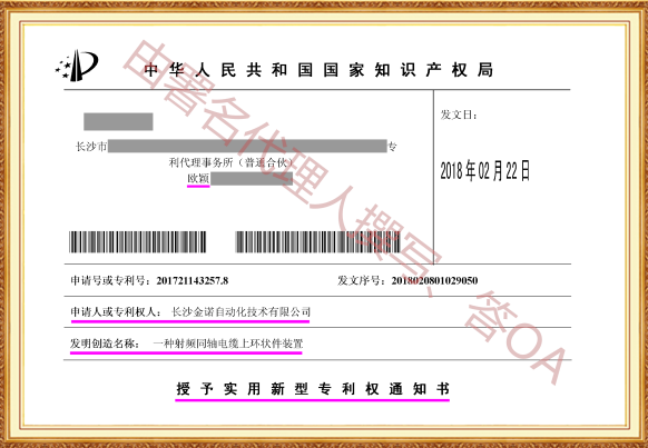 长沙欧诺知识产权代理有限公司,知识产权代理,长沙专利代理,专利代办哪家好,专利申请,发明专利申请