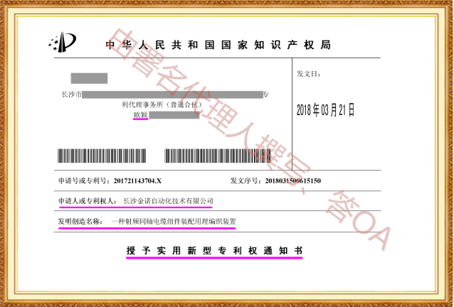 长沙欧诺知识产权代理有限公司,知识产权代理,长沙专利代理,专利代办哪家好,专利申请,发明专利申请