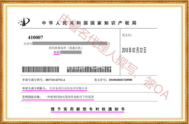 长沙欧诺知识产权代理有限公司,知识产权代理,长沙专利代理,专利代办哪家好,专利申请,发明专利申请