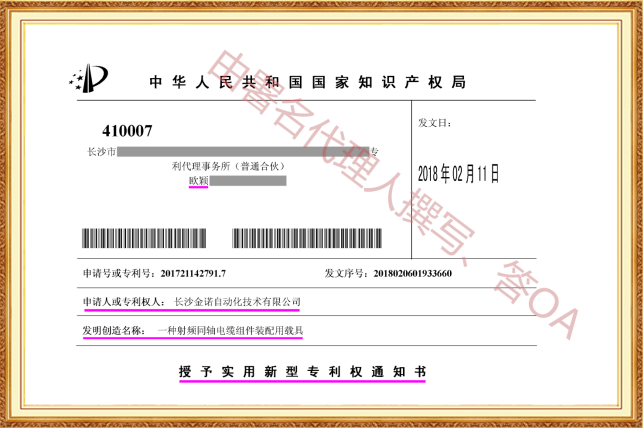 长沙欧诺知识产权代理有限公司,知识产权代理,长沙专利代理,专利代办哪家好,专利申请,发明专利申请