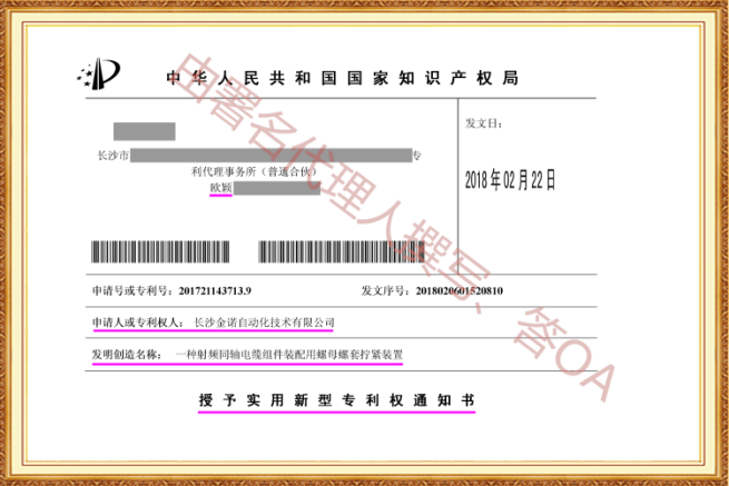 长沙欧诺知识产权代理有限公司,知识产权代理,长沙专利代理,专利代办哪家好,专利申请,发明专利申请