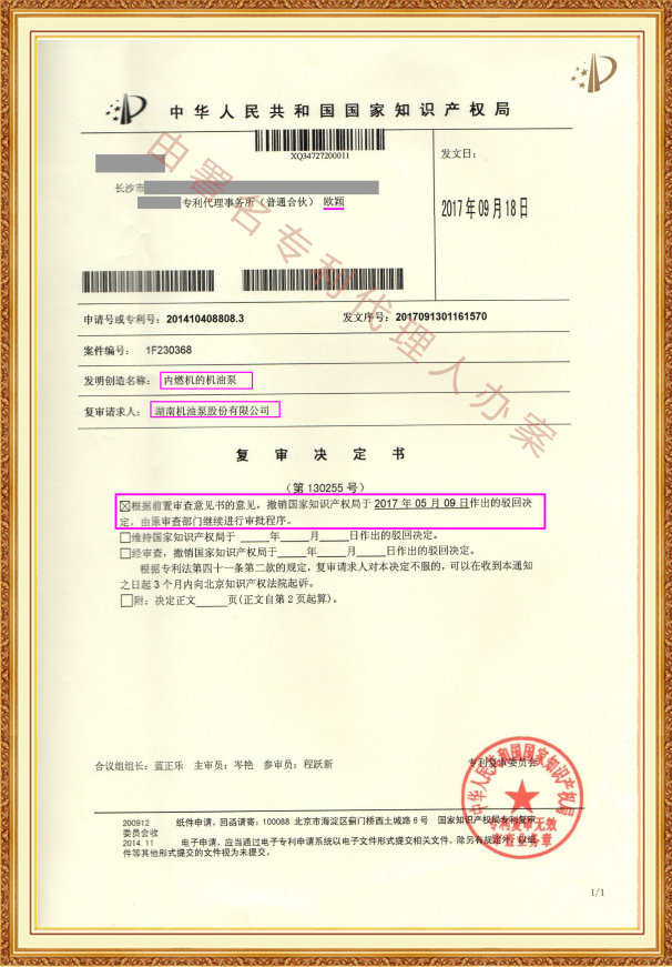 长沙欧诺知识产权代理有限公司,知识产权代理,长沙专利代理,专利代办哪家好,专利申请,发明专利申请