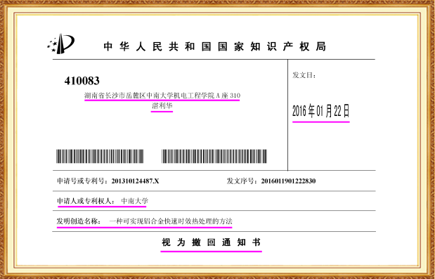 长沙欧诺知识产权代理有限公司,知识产权代理,长沙专利代理,专利代办哪家好,专利申请,发明专利申请