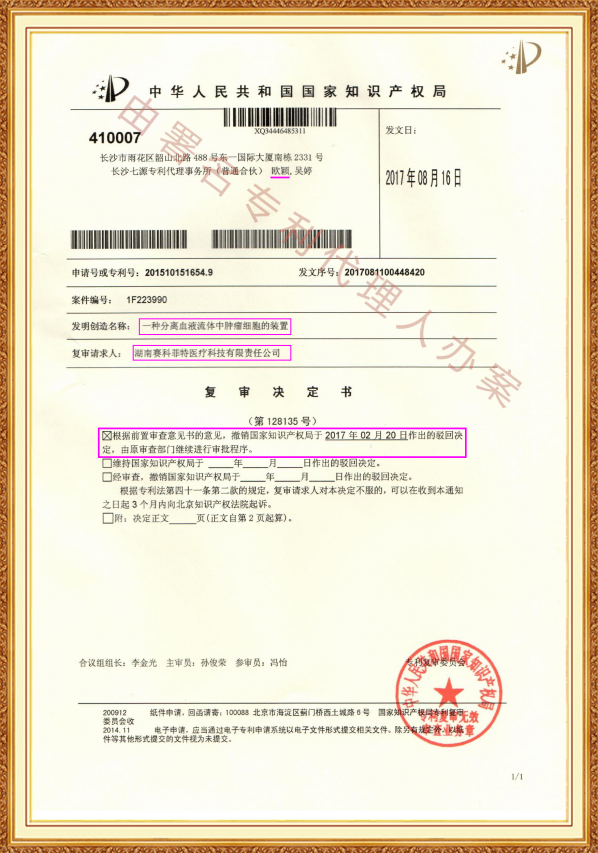 长沙欧诺知识产权代理有限公司,知识产权代理,长沙专利代理,专利代办哪家好,专利申请,发明专利申请