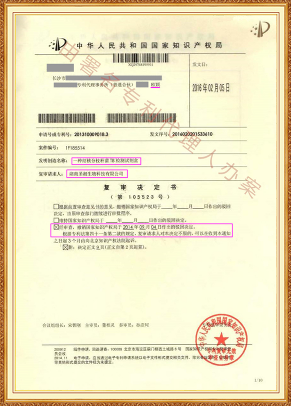 长沙欧诺知识产权代理有限公司,知识产权代理,长沙专利代理,专利代办哪家好,专利申请,发明专利申请