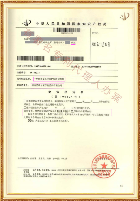 长沙欧诺知识产权代理有限公司,知识产权代理,长沙专利代理,专利代办哪家好,专利申请,发明专利申请