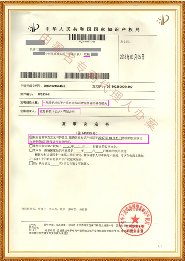 长沙欧诺知识产权代理有限公司,知识产权代理,长沙专利代理,专利代办哪家好,专利申请,发明专利申请