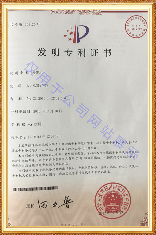 长沙欧诺知识产权代理有限公司,知识产权代理,长沙专利代理,专利代办哪家好,专利申请,发明专利申请