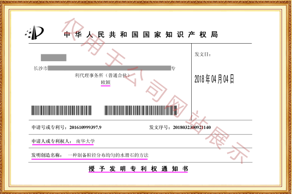 长沙欧诺知识产权代理有限公司,知识产权代理,长沙专利代理,专利代办哪家好,专利申请,发明专利申请