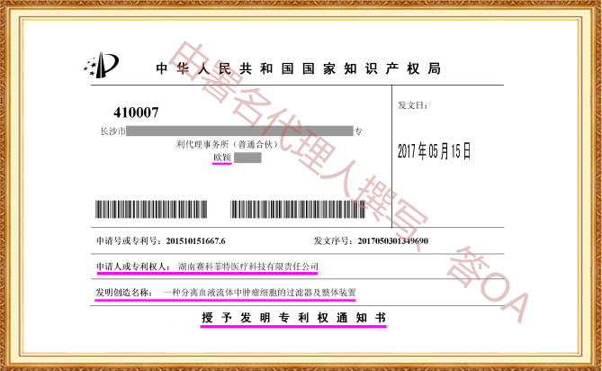 长沙欧诺知识产权代理有限公司,知识产权代理,长沙专利代理,专利代办哪家好,专利申请,发明专利申请