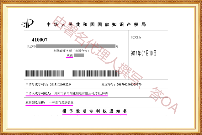 长沙欧诺知识产权代理有限公司,知识产权代理,长沙专利代理,专利代办哪家好,专利申请,发明专利申请