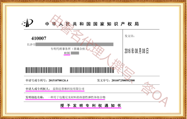 长沙欧诺知识产权代理有限公司,知识产权代理,长沙专利代理,专利代办哪家好,专利申请,发明专利申请