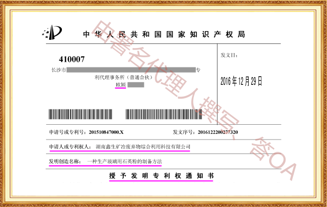 长沙欧诺知识产权代理有限公司,知识产权代理,长沙专利代理,专利代办哪家好,专利申请,发明专利申请