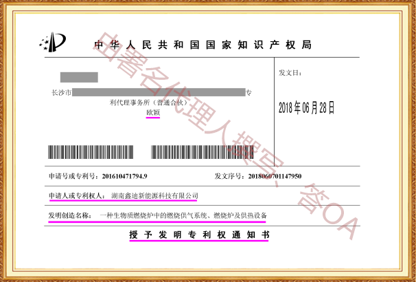长沙欧诺知识产权代理有限公司,知识产权代理,长沙专利代理,专利代办哪家好,专利申请,发明专利申请