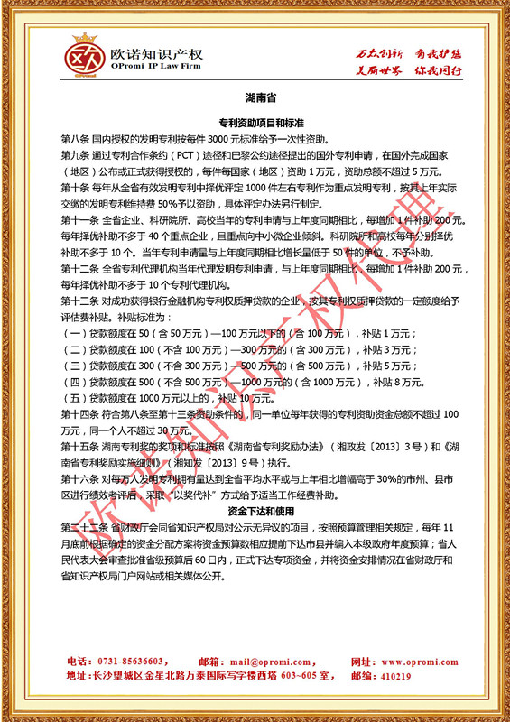 欧诺知识产权,欧诺专利,专利申请,专利代理,知识产权代理,发明专利申请