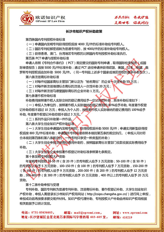 欧诺知识产权,欧诺专利,专利申请,专利代理,知识产权代理,发明专利申请