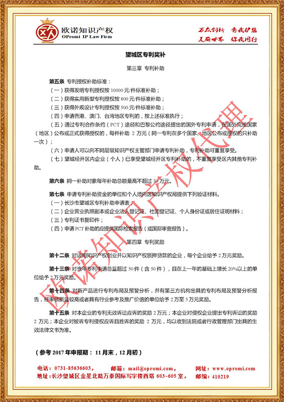 欧诺知识产权,欧诺专利,专利申请,专利代理,知识产权代理,发明专利申请