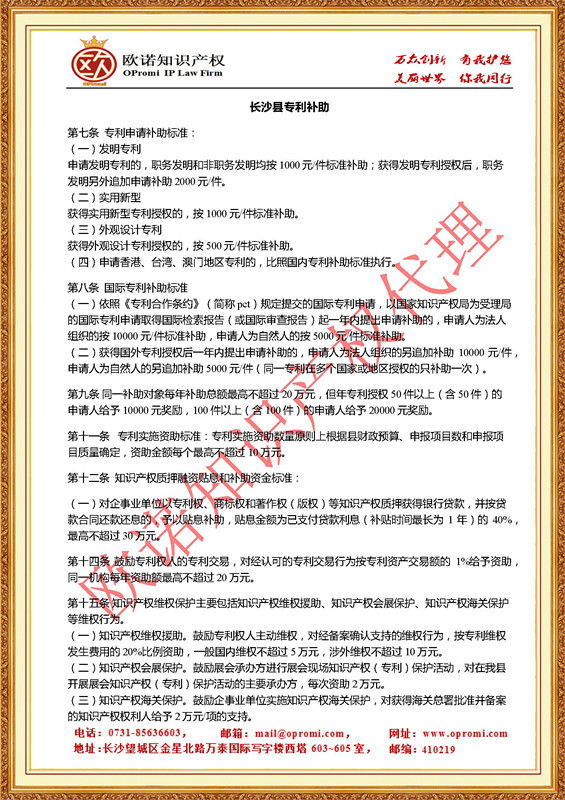欧诺知识产权,欧诺专利,专利申请,专利代理,知识产权代理,发明专利申请