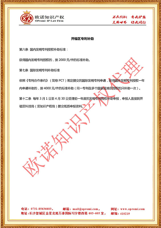 欧诺知识产权,欧诺专利,专利申请,专利代理,知识产权代理,发明专利申请