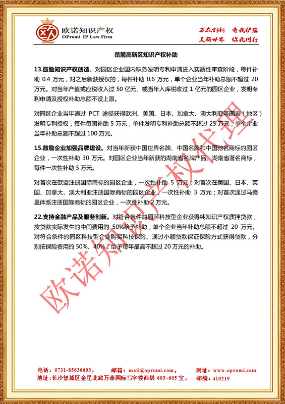 欧诺知识产权,欧诺专利,专利申请,专利代理,知识产权代理,发明专利申请