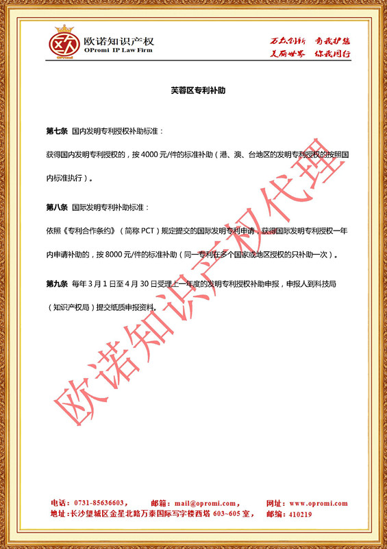 欧诺知识产权,欧诺专利,专利申请,专利代理,知识产权代理,发明专利申请