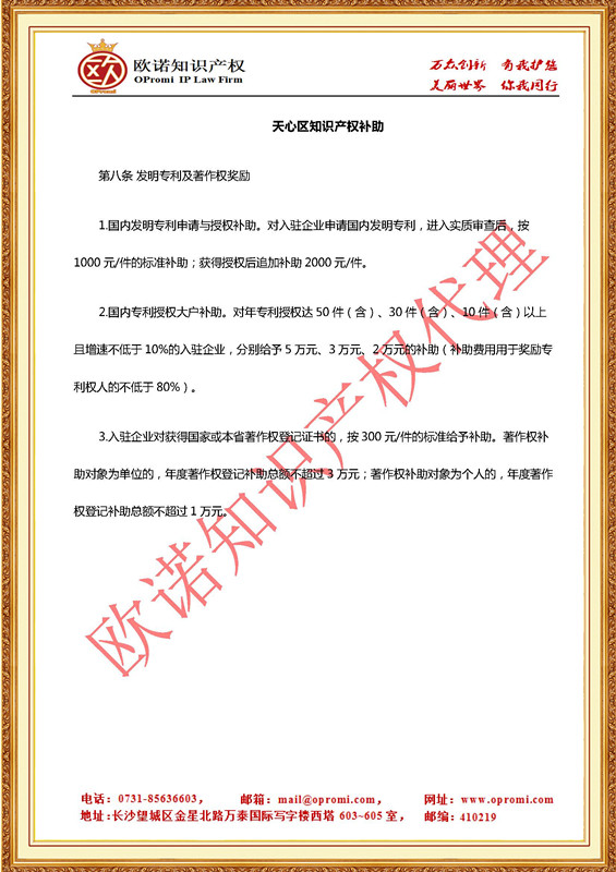 欧诺知识产权,欧诺专利,专利申请,专利代理,知识产权代理,发明专利申请