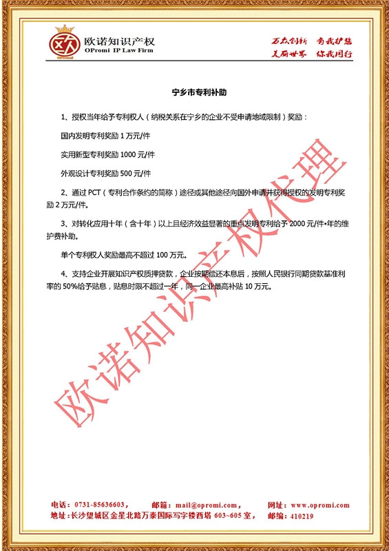 欧诺知识产权,欧诺专利,专利申请,专利代理,知识产权代理,发明专利申请