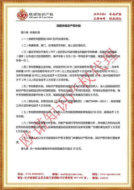 欧诺知识产权,欧诺专利,专利申请,专利代理,知识产权代理,发明专利申请
