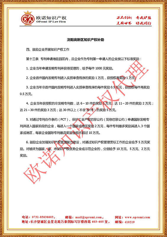 欧诺知识产权,欧诺专利,专利申请,专利代理,知识产权代理,发明专利申请
