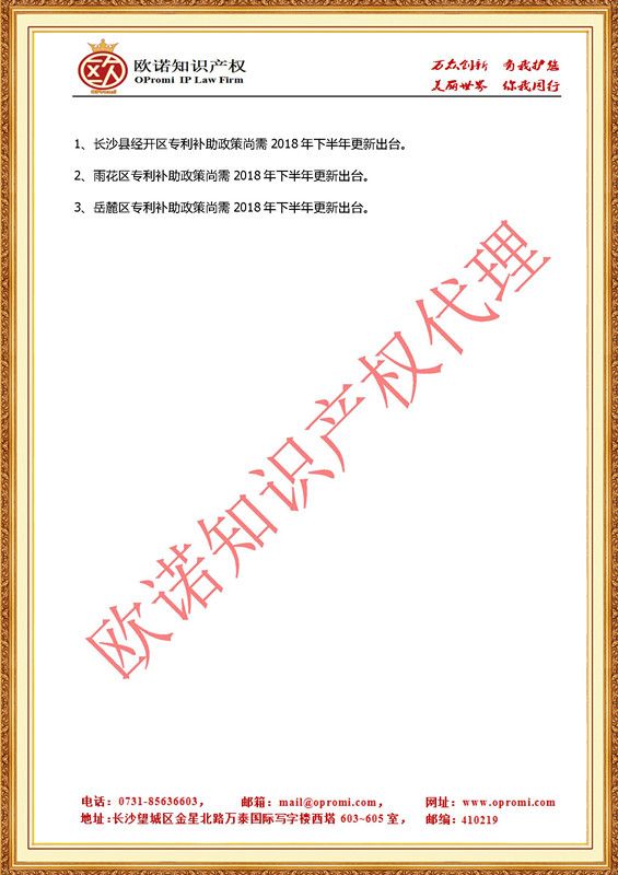 欧诺知识产权,欧诺专利,专利申请,专利代理,知识产权代理,发明专利申请