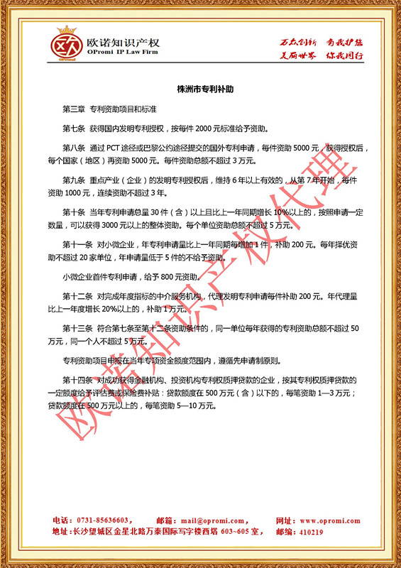 欧诺知识产权,欧诺专利,专利申请,专利代理,知识产权代理,发明专利申请