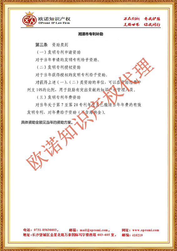 欧诺知识产权,欧诺专利,专利申请,专利代理,知识产权代理,发明专利申请