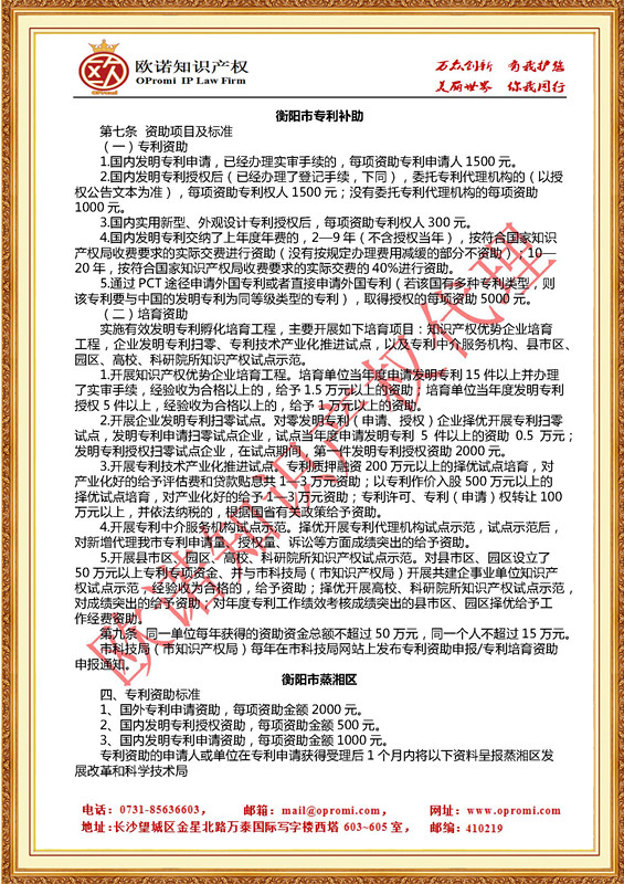 欧诺知识产权,欧诺专利,专利申请,专利代理,知识产权代理,发明专利申请