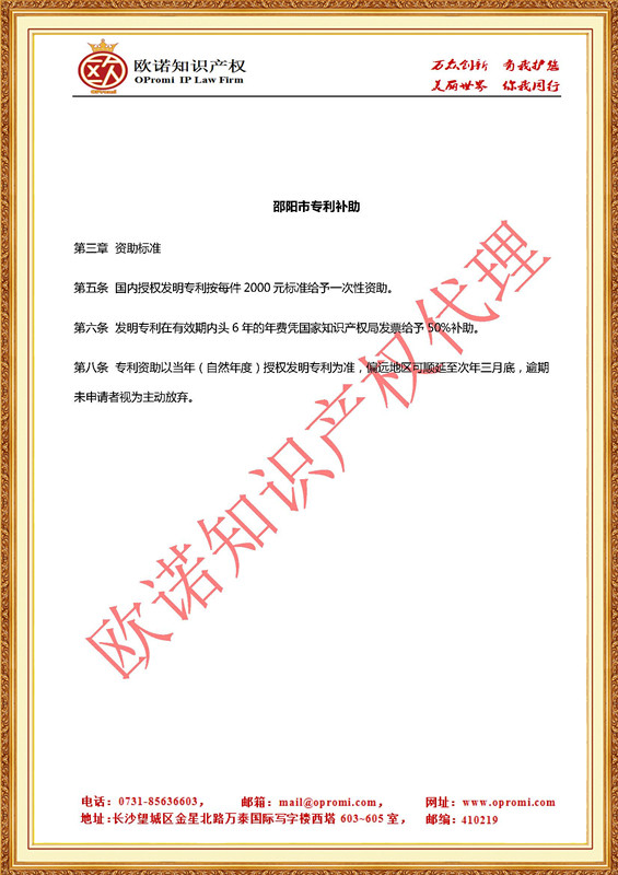 欧诺知识产权,欧诺专利,专利申请,专利代理,知识产权代理,发明专利申请