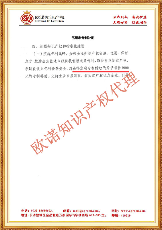 欧诺知识产权,欧诺专利,专利申请,专利代理,知识产权代理,发明专利申请