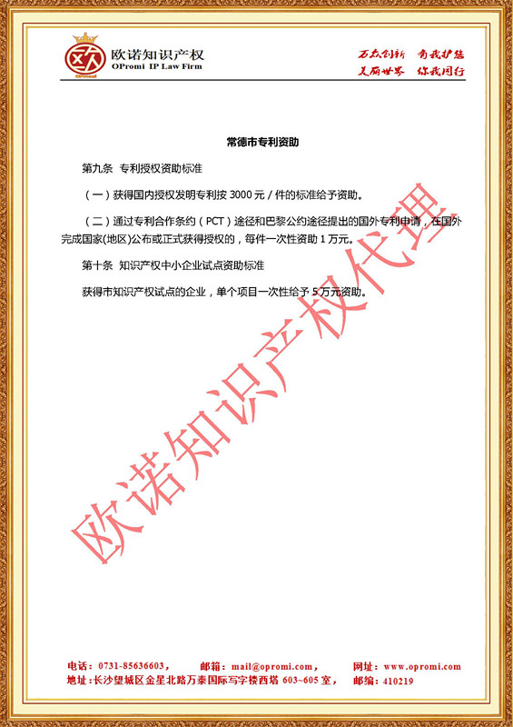 欧诺知识产权,欧诺专利,专利申请,专利代理,知识产权代理,发明专利申请