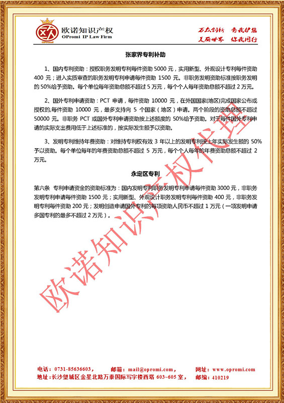 欧诺知识产权,欧诺专利,专利申请,专利代理,知识产权代理,发明专利申请