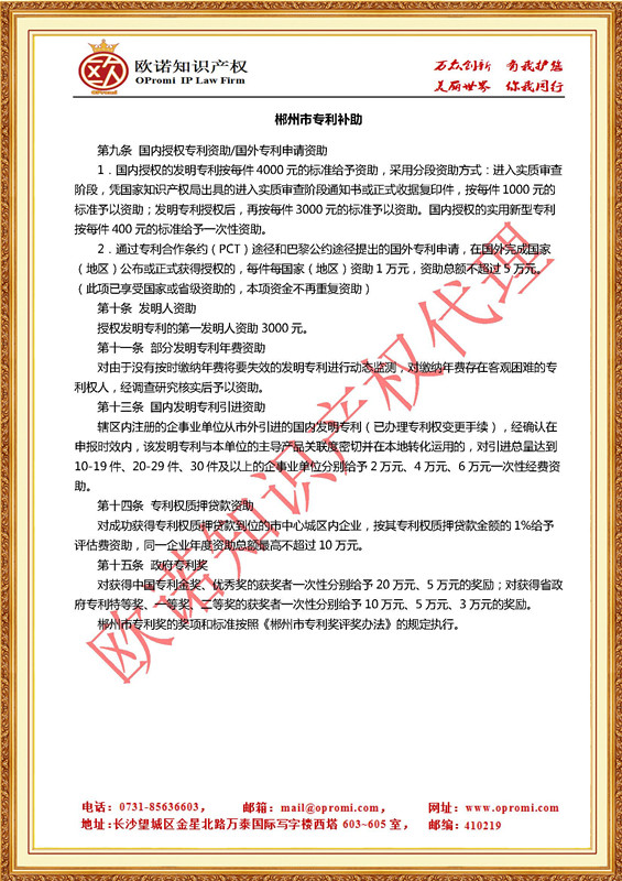 欧诺知识产权,欧诺专利,专利申请,专利代理,知识产权代理,发明专利申请