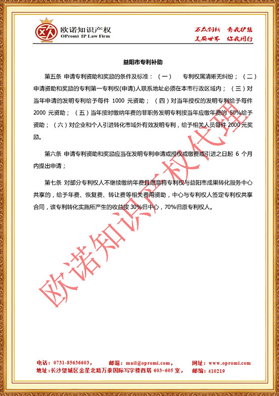 欧诺知识产权,欧诺专利,专利申请,专利代理,知识产权代理,发明专利申请