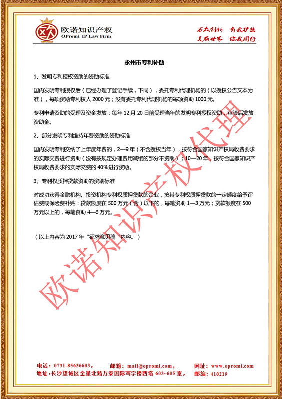 欧诺知识产权,欧诺专利,专利申请,专利代理,知识产权代理,发明专利申请
