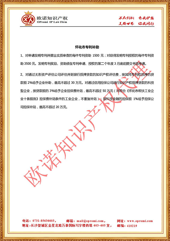 欧诺知识产权,欧诺专利,专利申请,专利代理,知识产权代理,发明专利申请