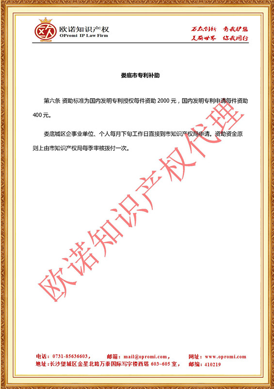 欧诺知识产权,欧诺专利,专利申请,专利代理,知识产权代理,发明专利申请