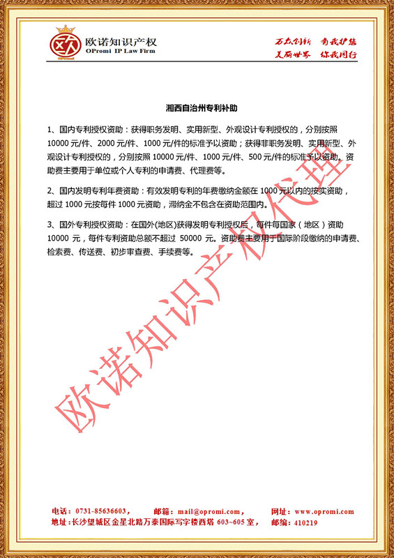 欧诺知识产权,欧诺专利,专利申请,专利代理,知识产权代理,发明专利申请