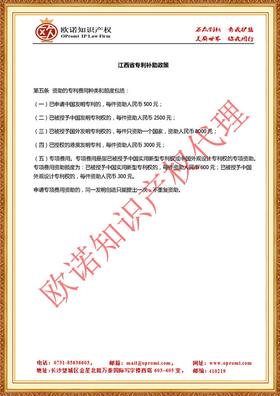 欧诺知识产权,欧诺专利,专利申请,专利代理,知识产权代理,发明专利申请