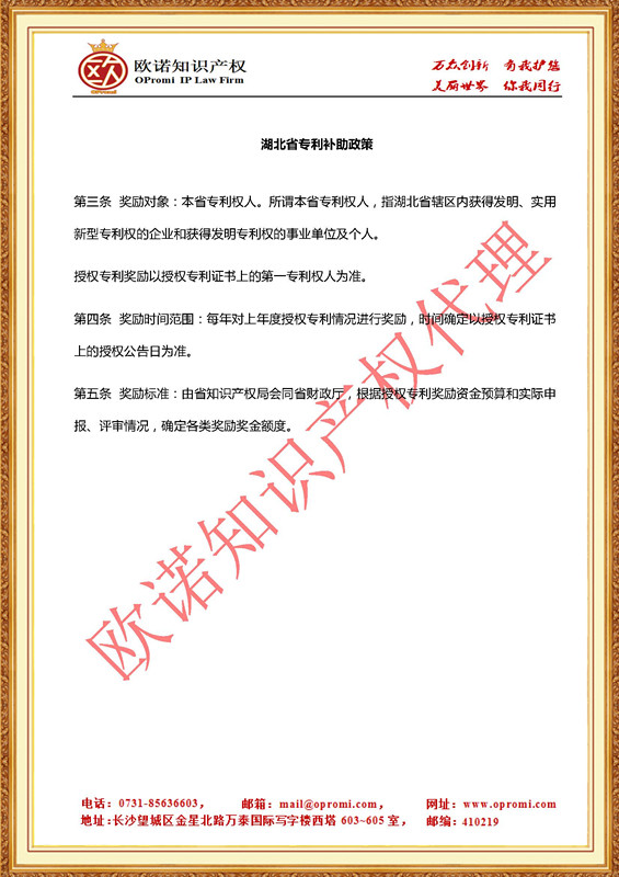 欧诺知识产权,欧诺专利,专利申请,专利代理,知识产权代理,发明专利申请
