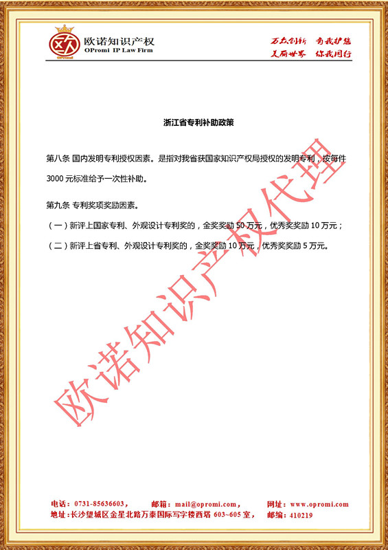 欧诺知识产权,欧诺专利,专利申请,专利代理,知识产权代理,发明专利申请