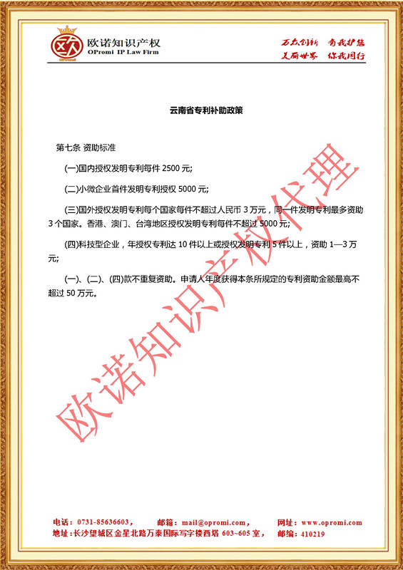 欧诺知识产权,欧诺专利,专利申请,专利代理,知识产权代理,发明专利申请