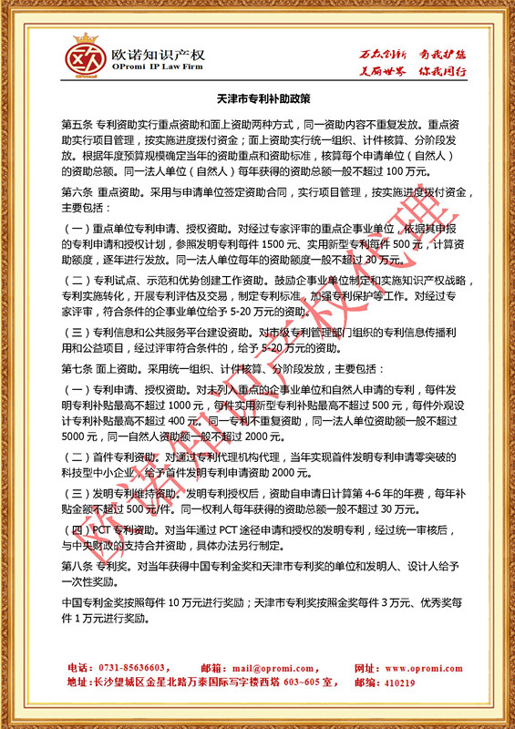 欧诺知识产权,欧诺专利,专利申请,专利代理,知识产权代理,发明专利申请