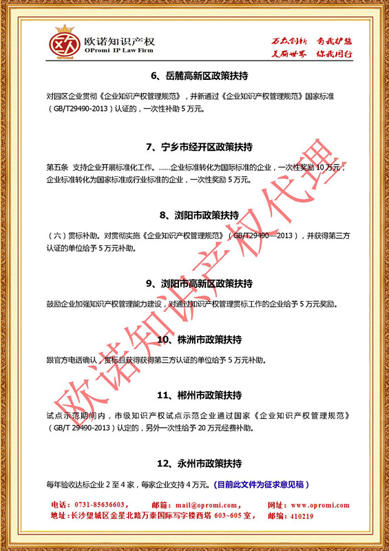 欧诺知识产权,欧诺专利,专利申请,专利代理,知识产权代理,发明专利申请