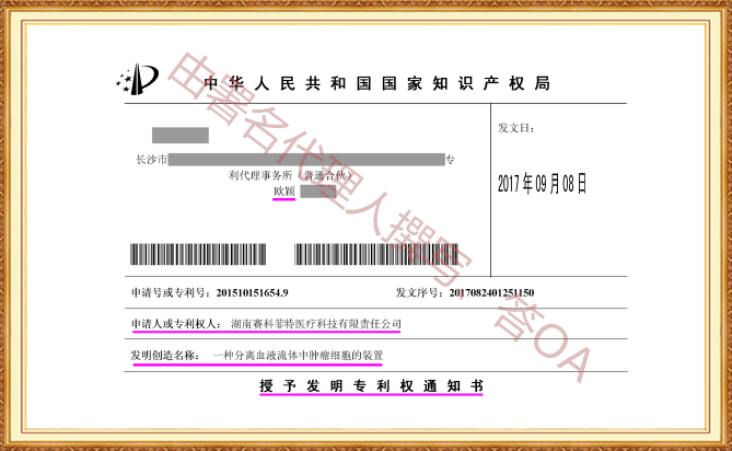 专利申请,专利代理,欧诺专利,湖南欧诺,发明专利申请,专利代办哪家好